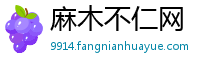 麻木不仁网